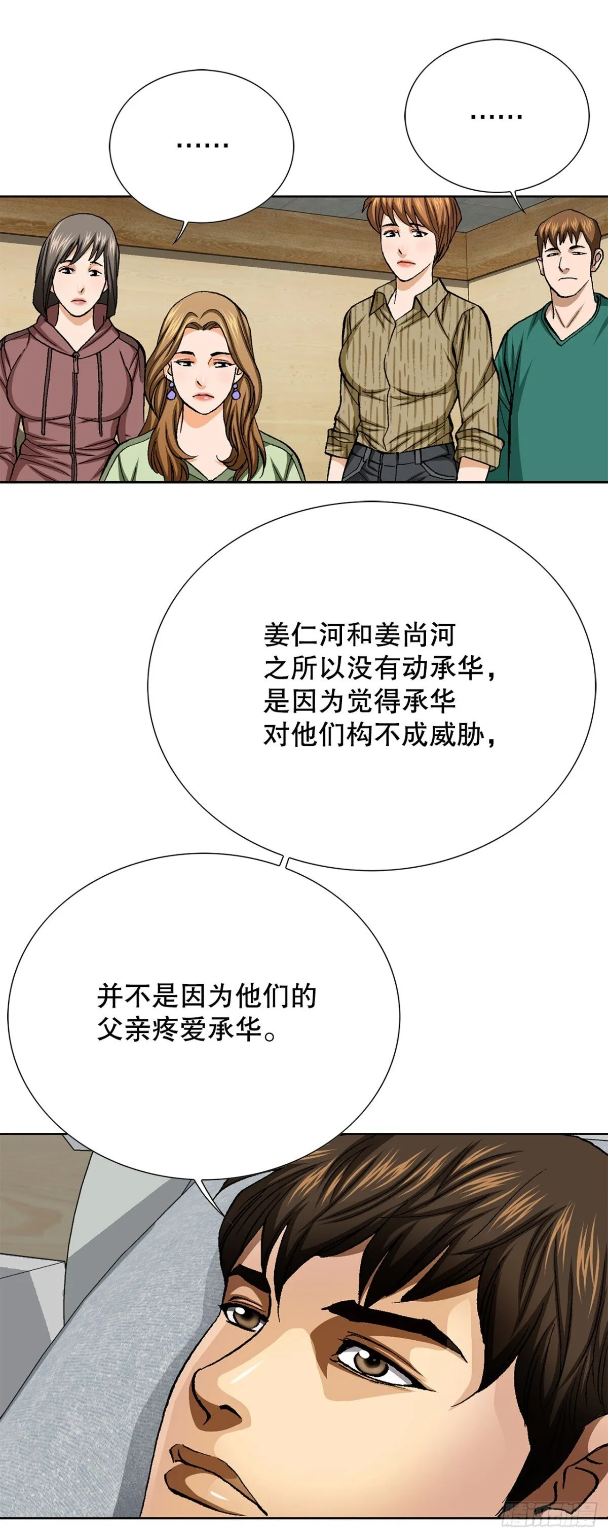 82.小焕醒来 第43页
