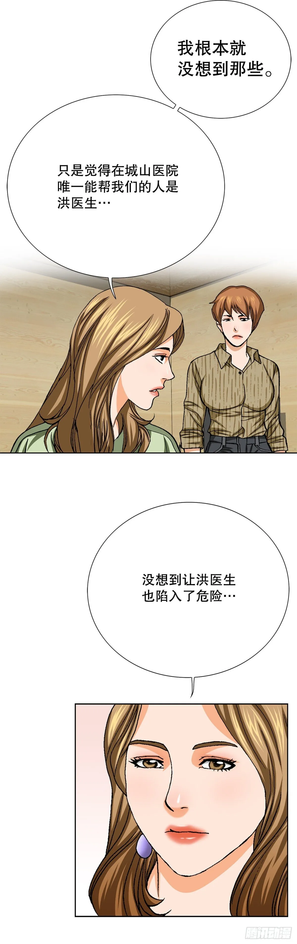 82.小焕醒来 第44页