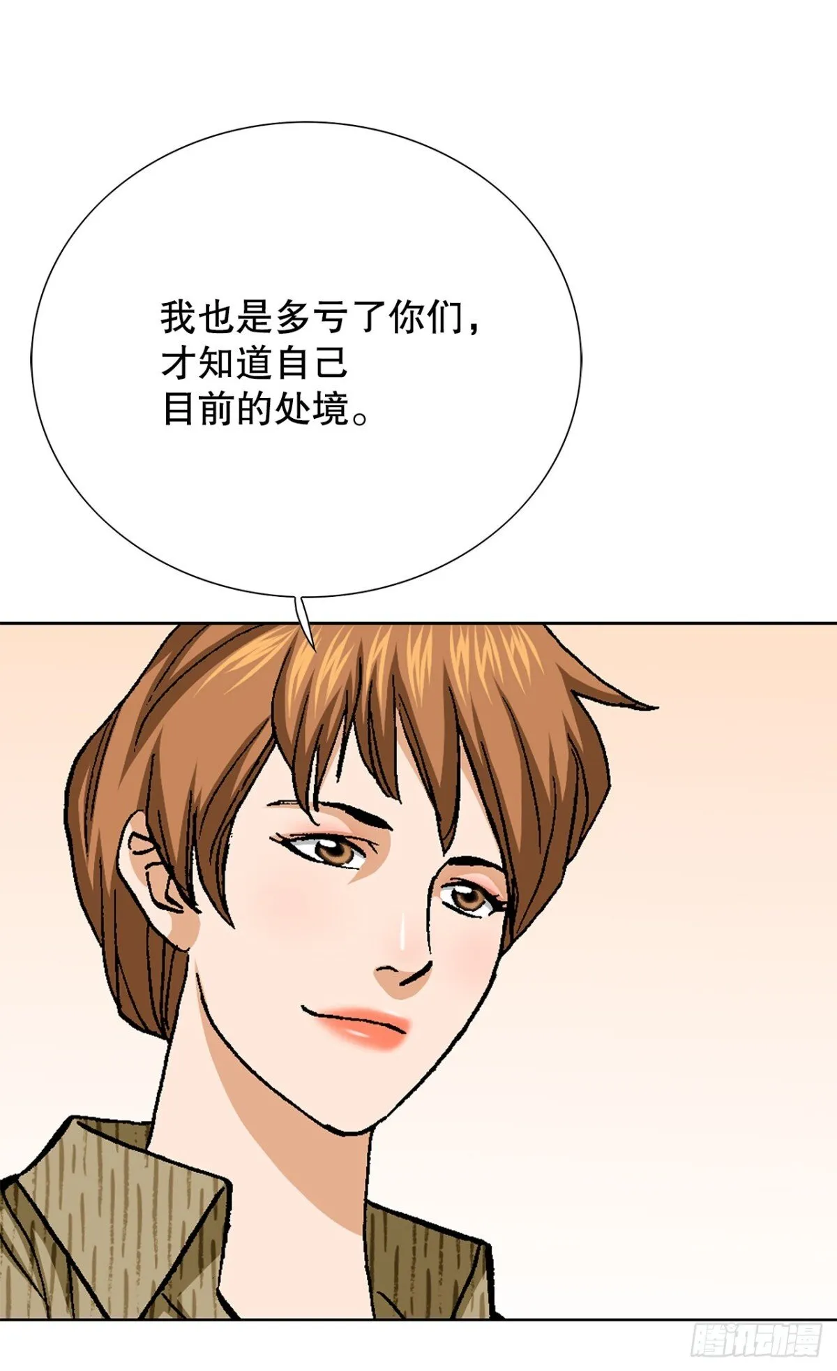 82.小焕醒来 第45页