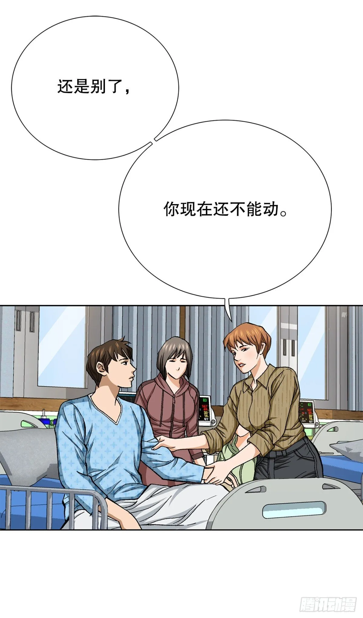 82.小焕醒来 第49页
