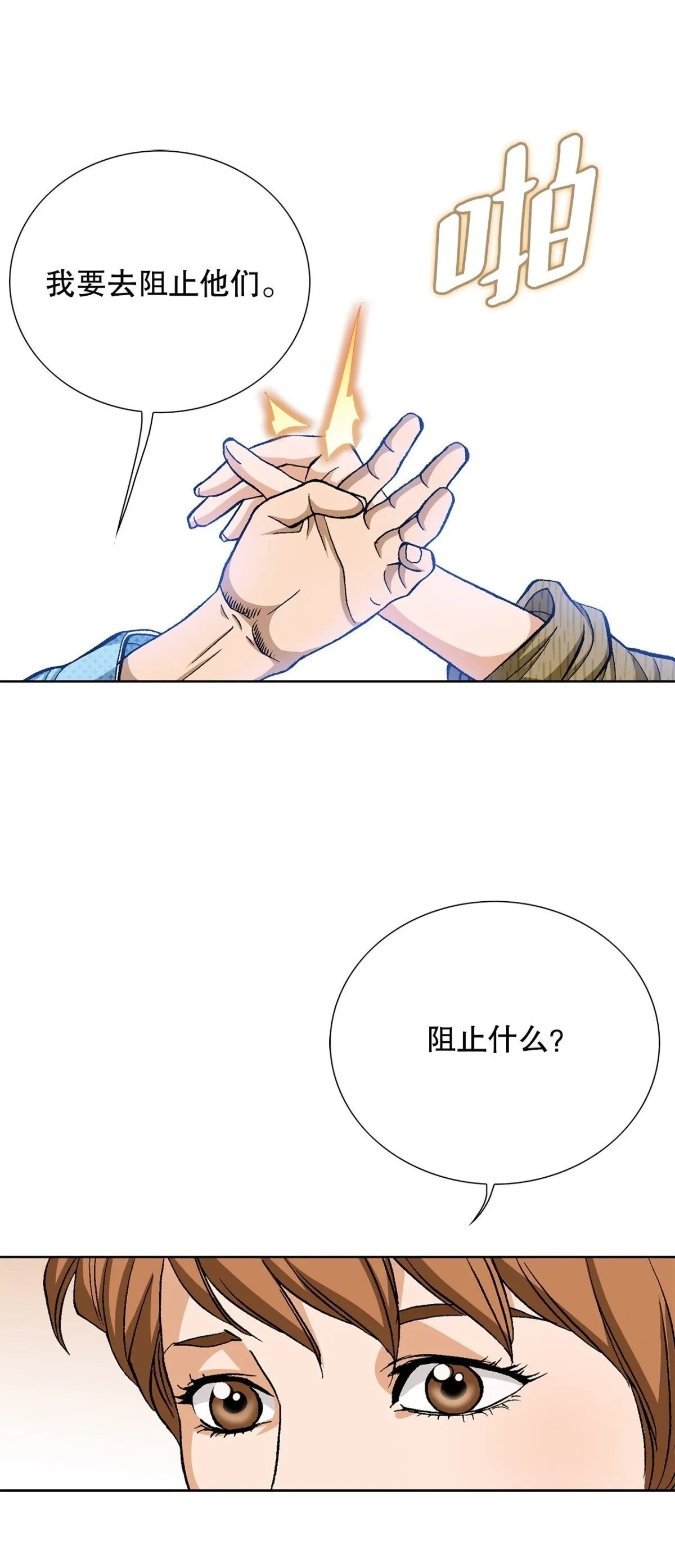 82.小焕醒来 第50页