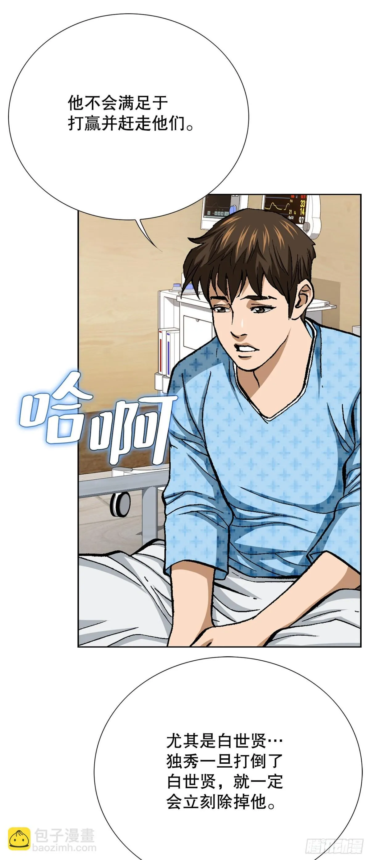 82.小焕醒来 第52页