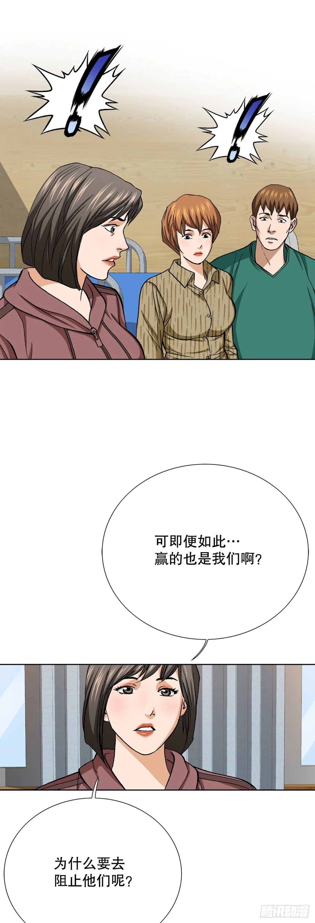 82.小焕醒来 第54页