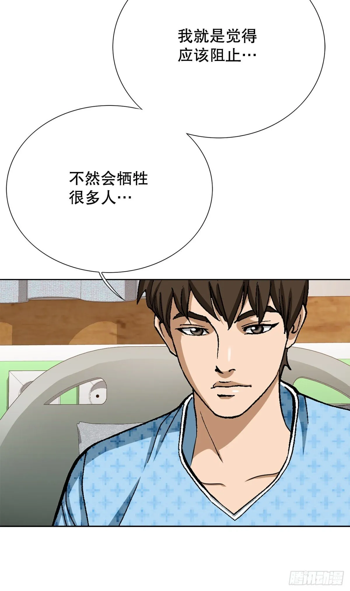 82.小焕醒来 第57页