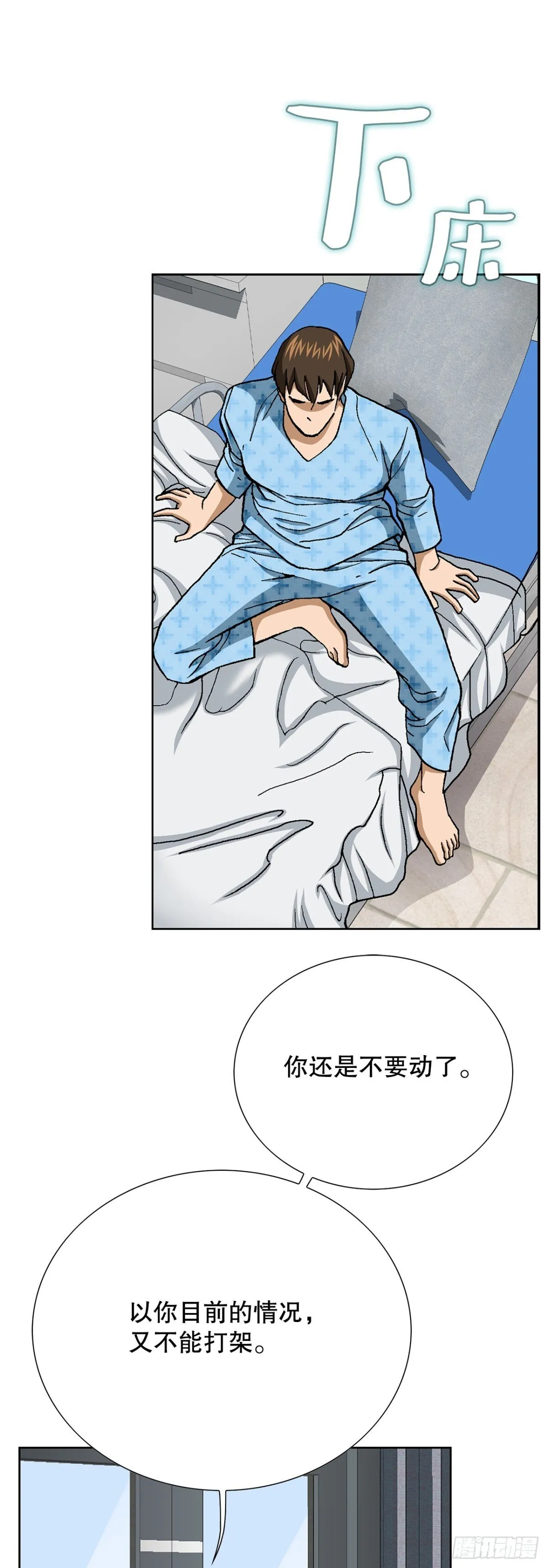 82.小焕醒来 第59页