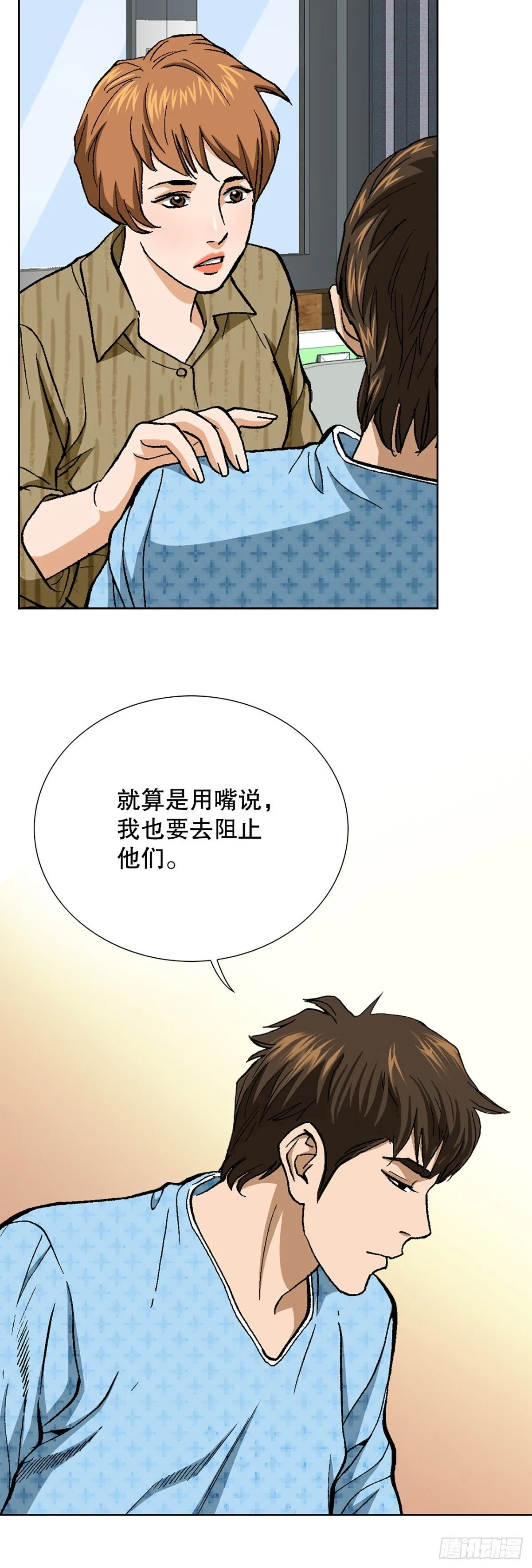 82.小焕醒来 第60页