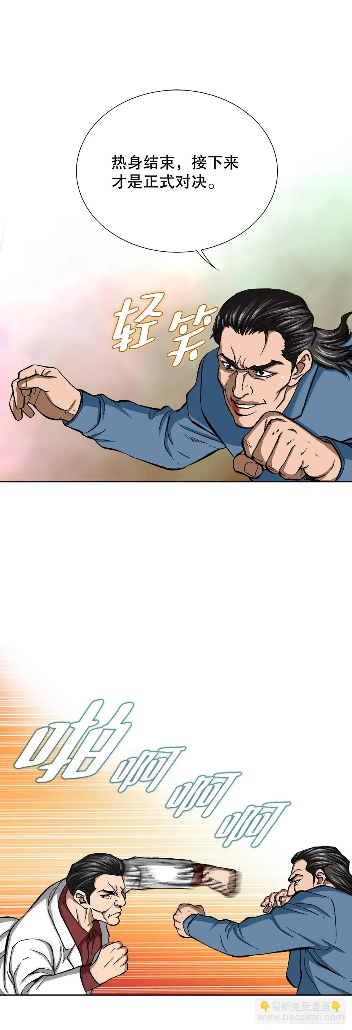 82.小焕醒来 第74页