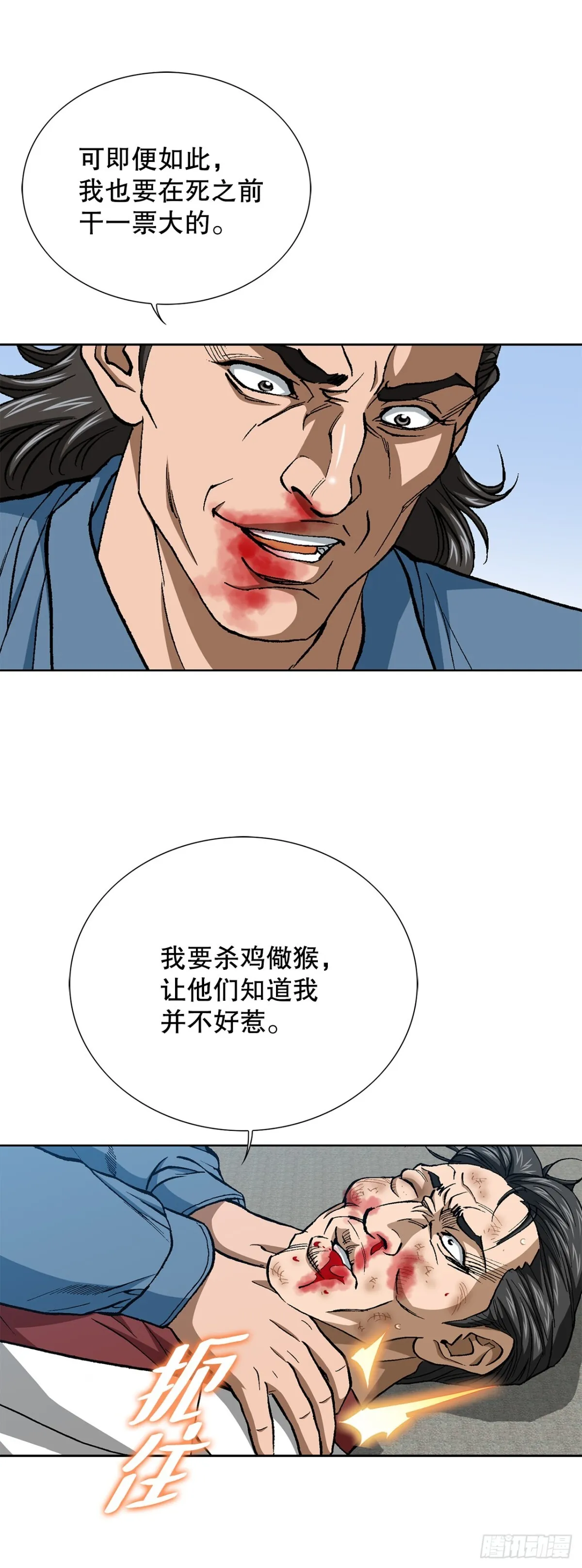83.抛尸计划 第20页