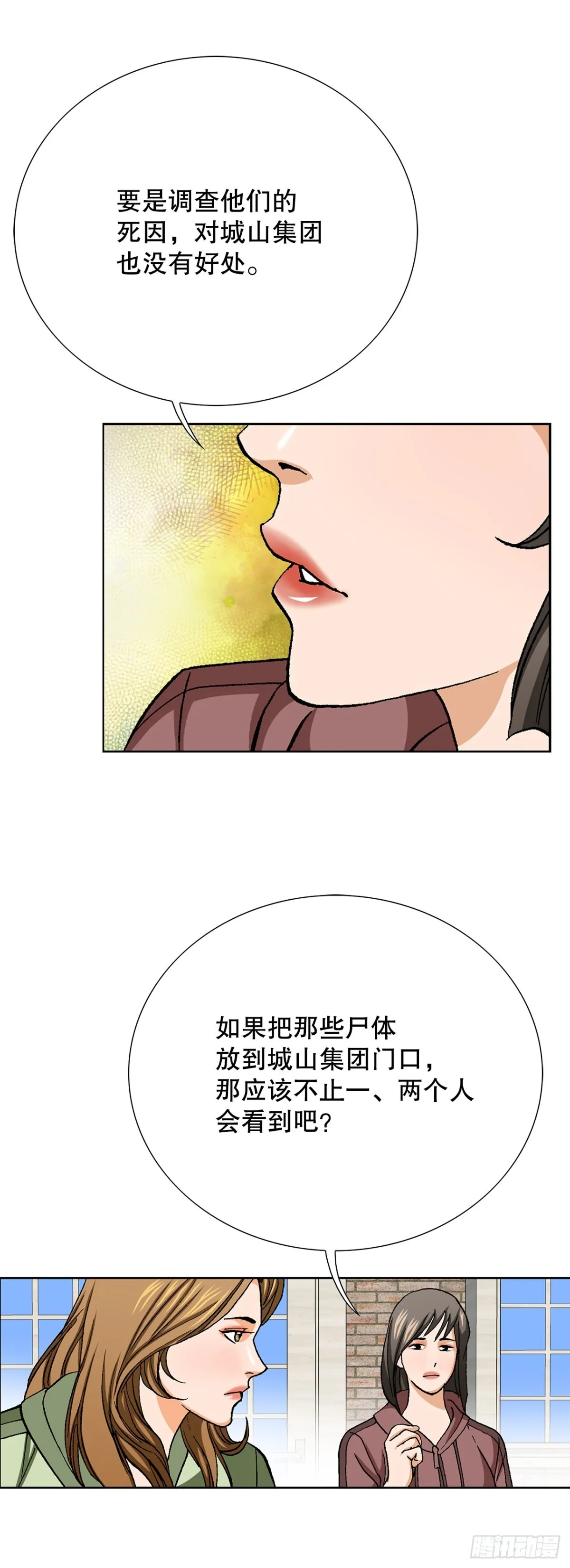 83.抛尸计划 第49页
