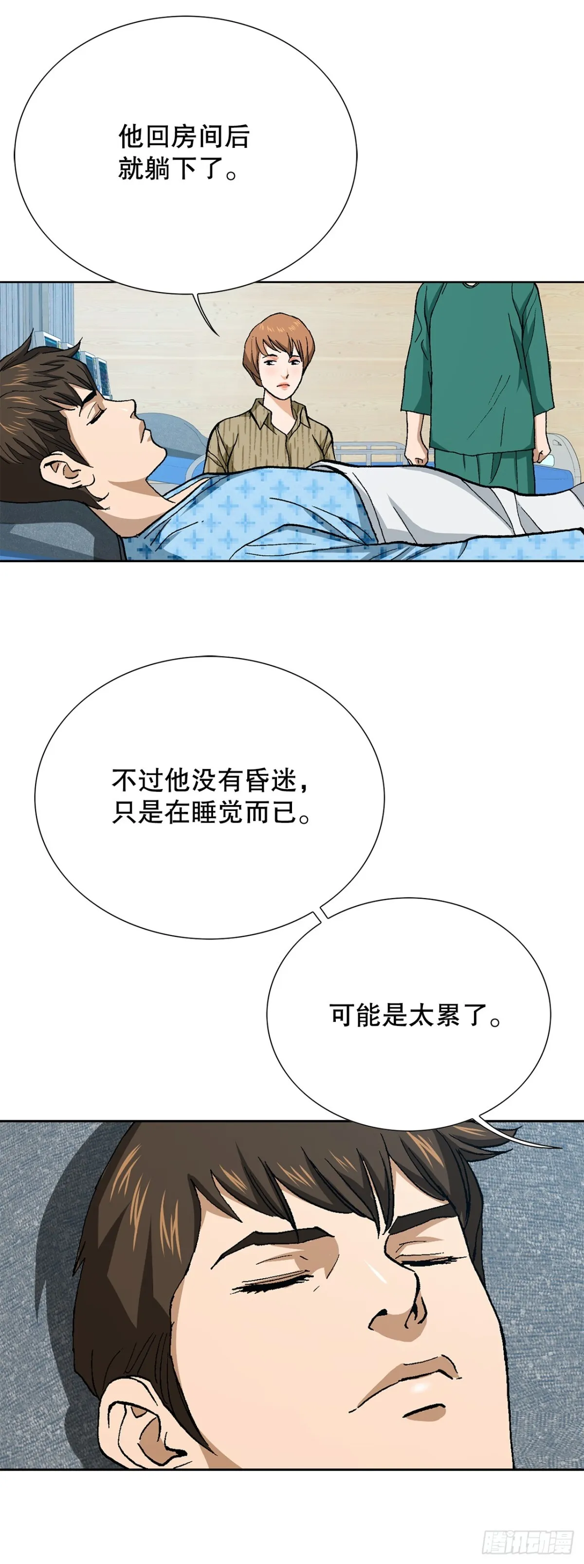 84.表明心意 第7页