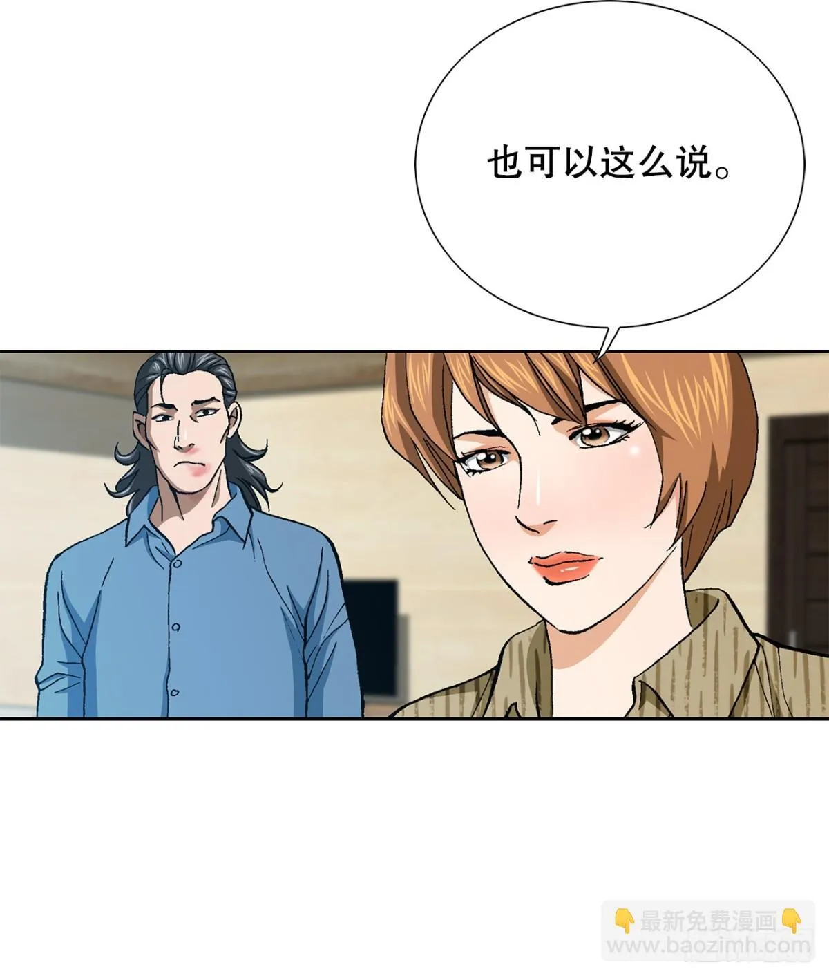 84.表明心意 第12页