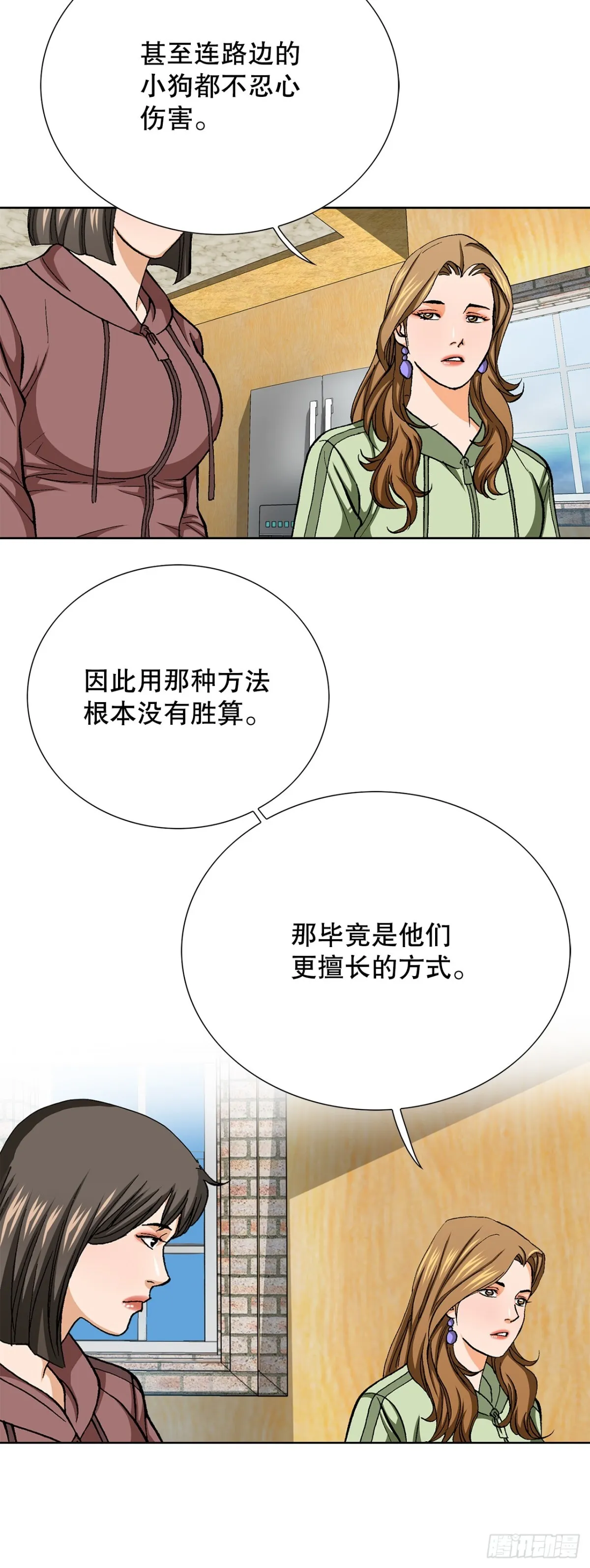 85.找回了记忆 第6页
