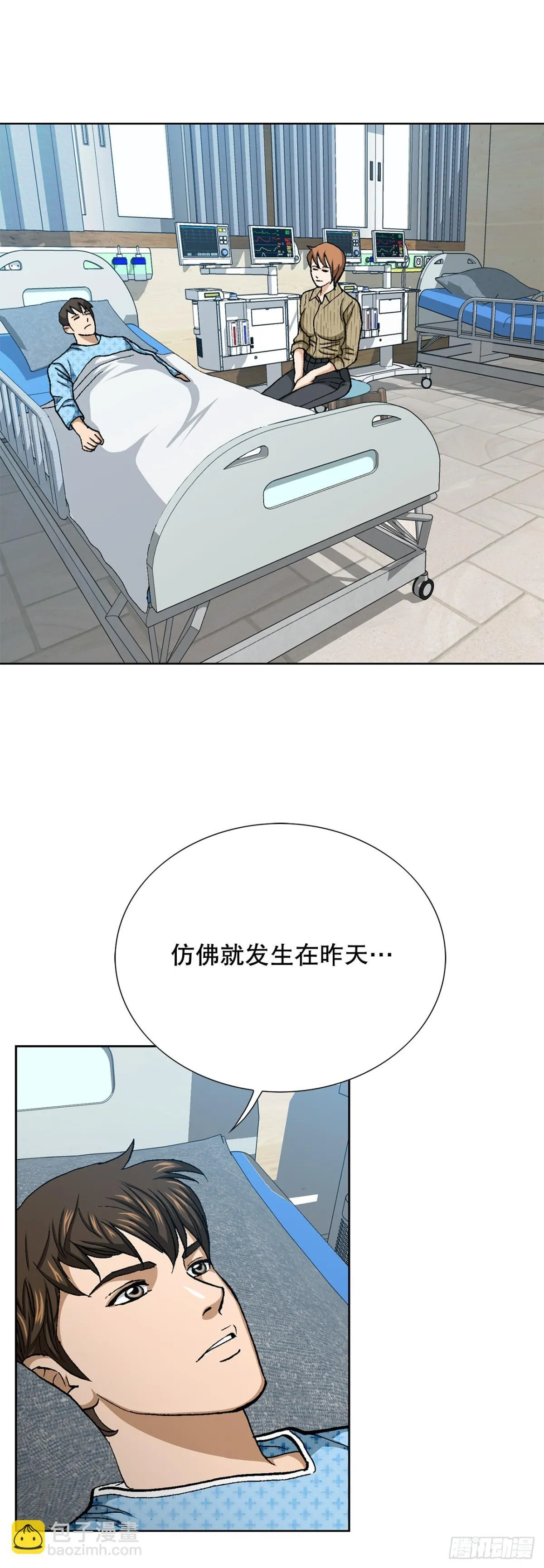 85.找回了记忆 第17页