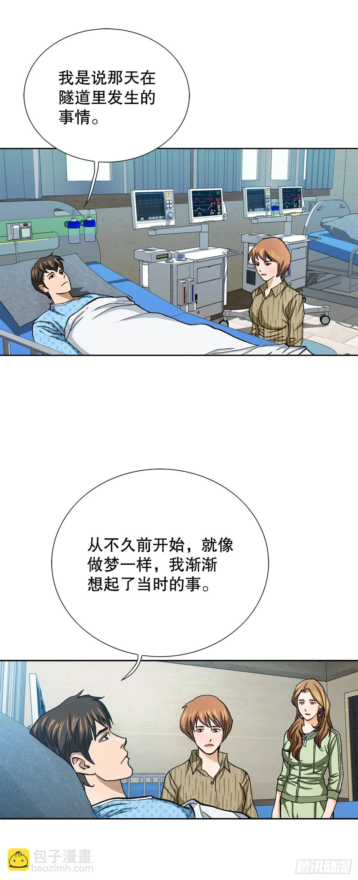 85.找回了记忆 第19页