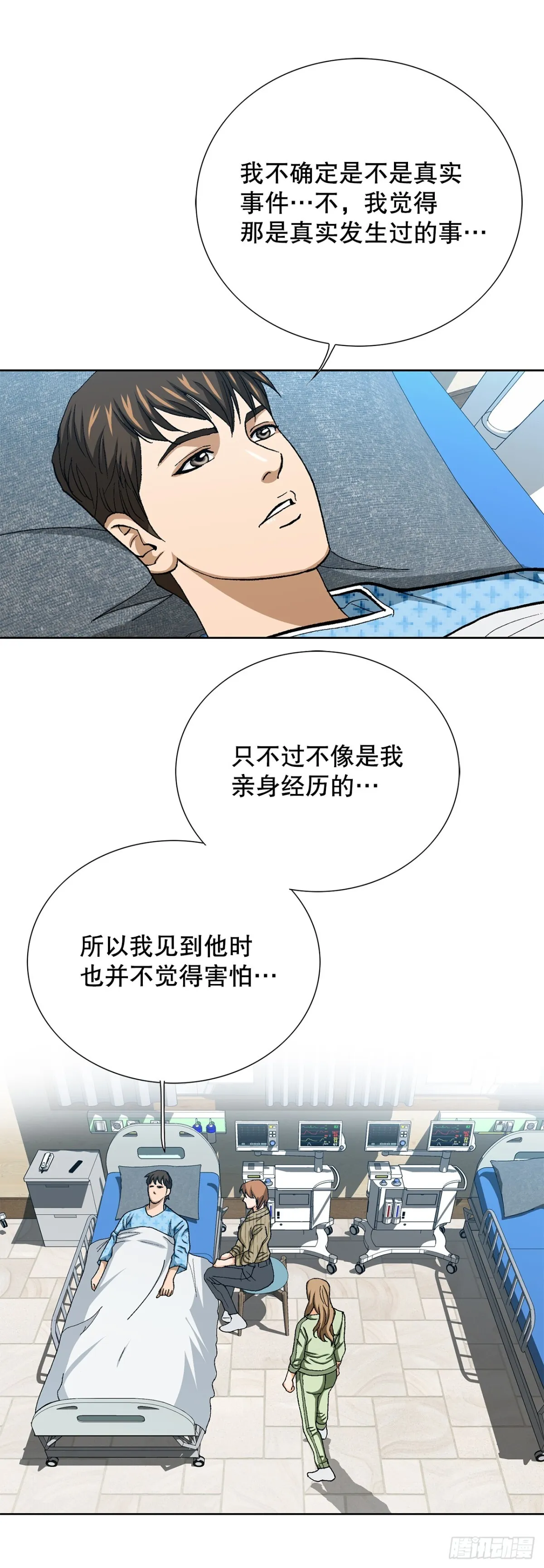 85.找回了记忆 第20页