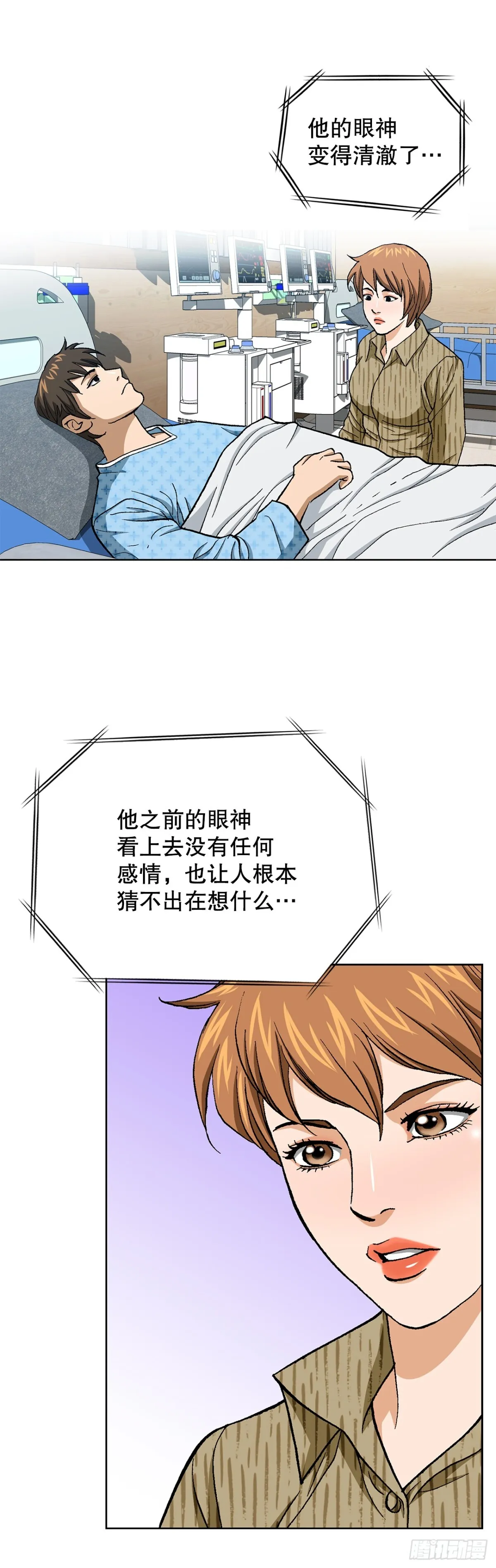 85.找回了记忆 第23页