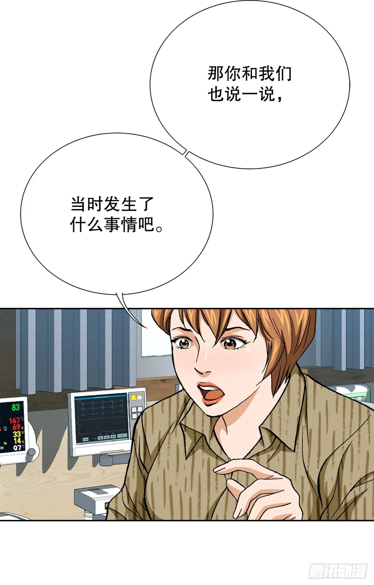85.找回了记忆 第25页