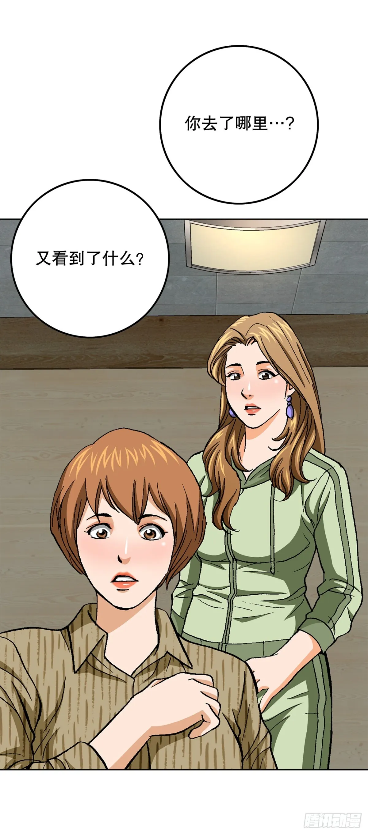 85.找回了记忆 第30页