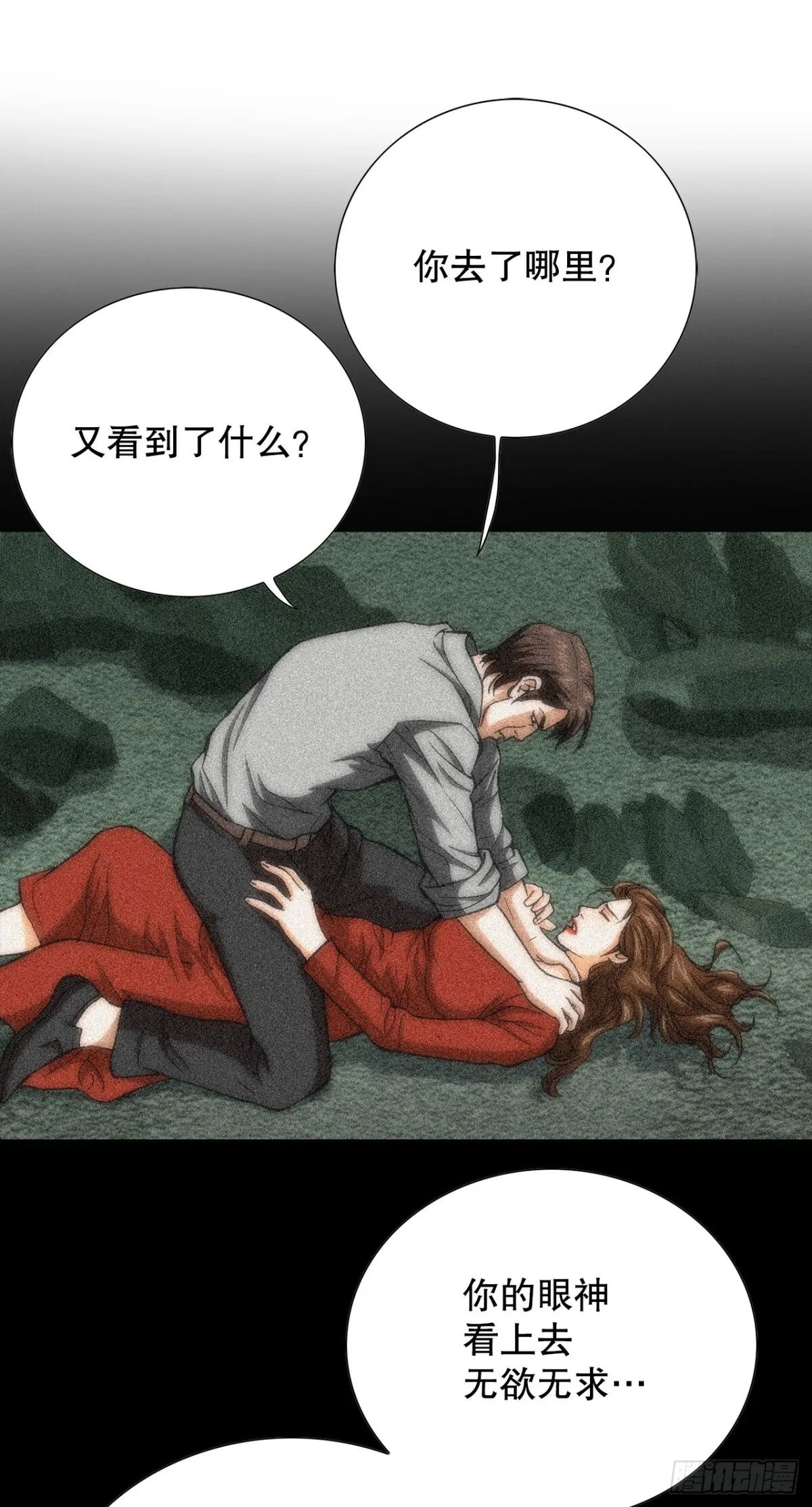 85.找回了记忆 第31页