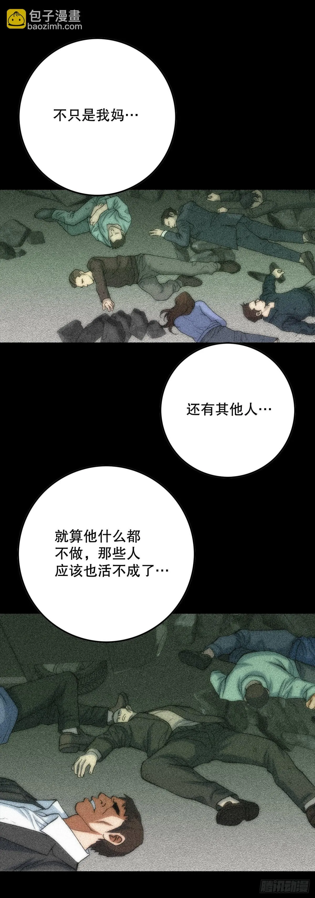 85.找回了记忆 第35页
