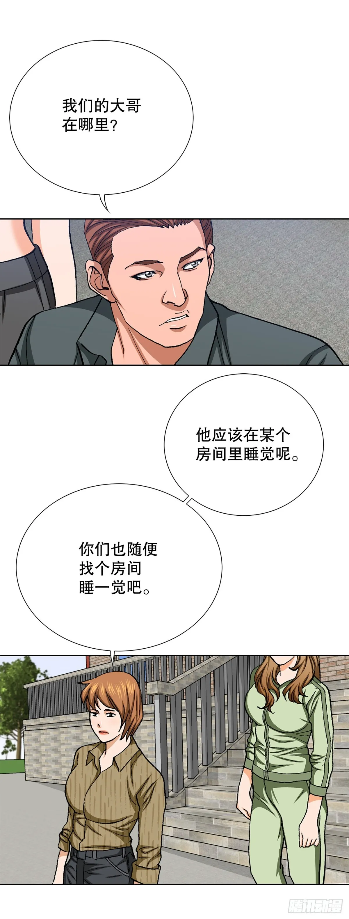 85.找回了记忆 第53页