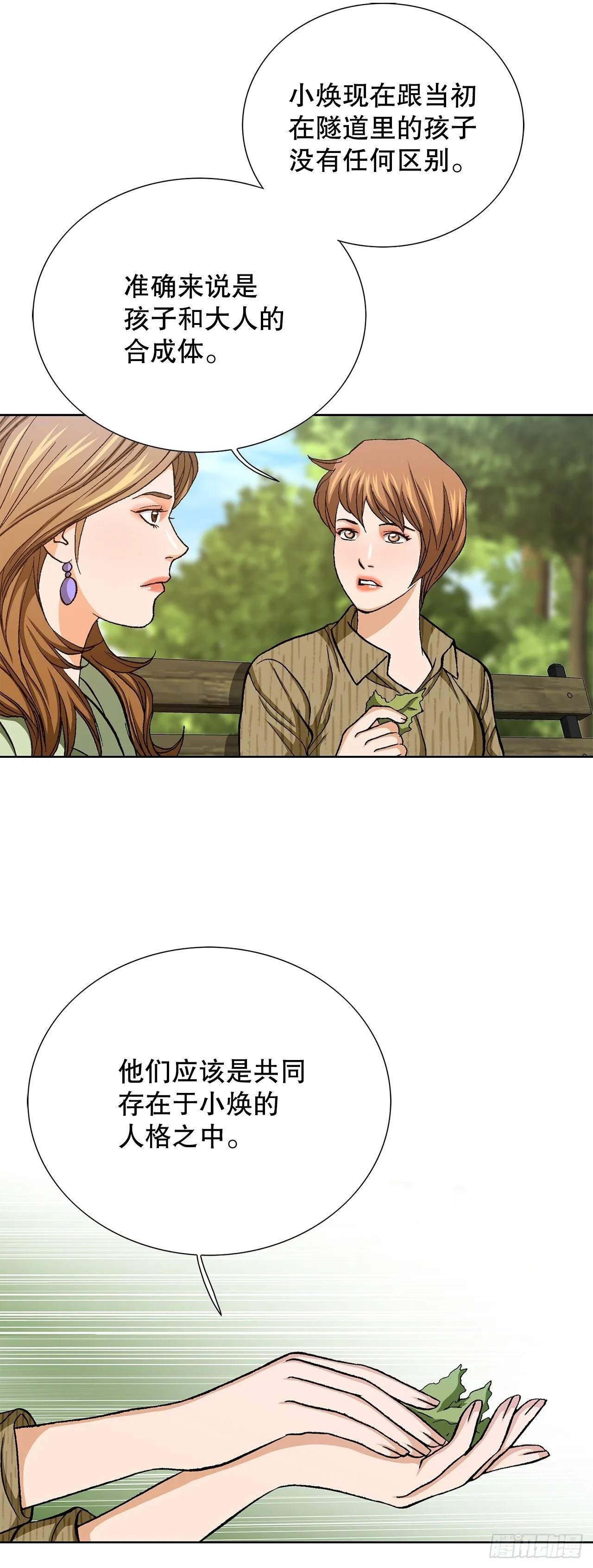 86.大人和小孩子 第7页