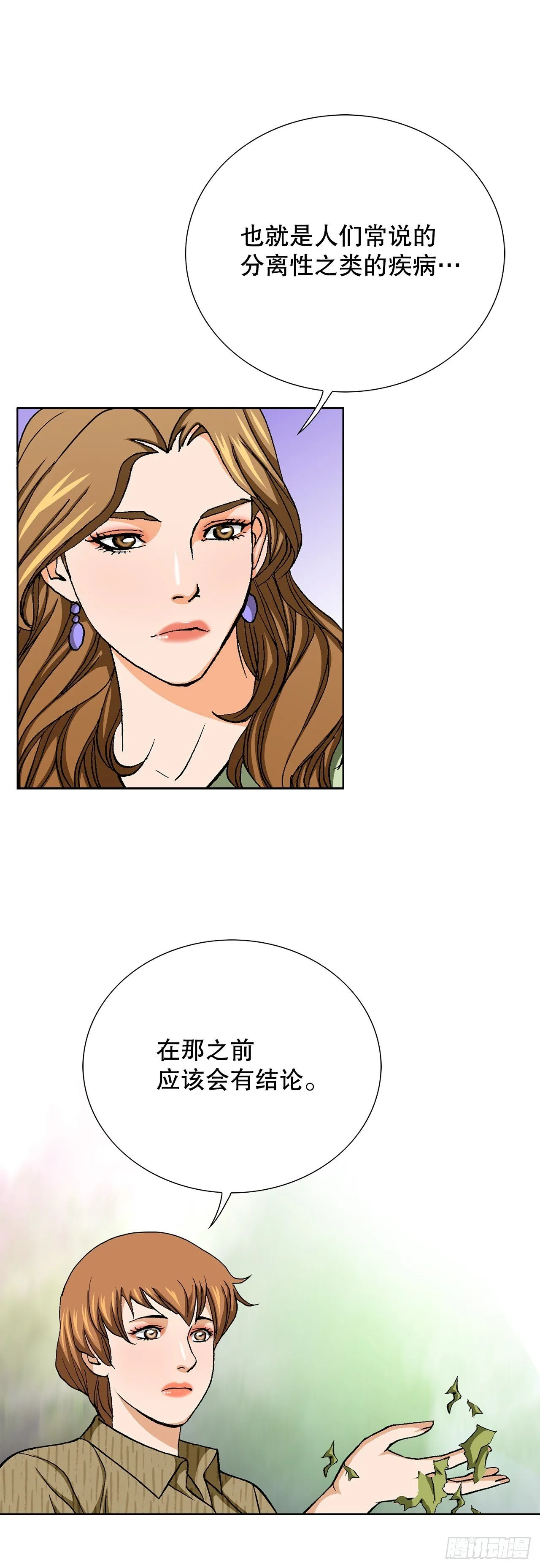 86.大人和小孩子 第9页