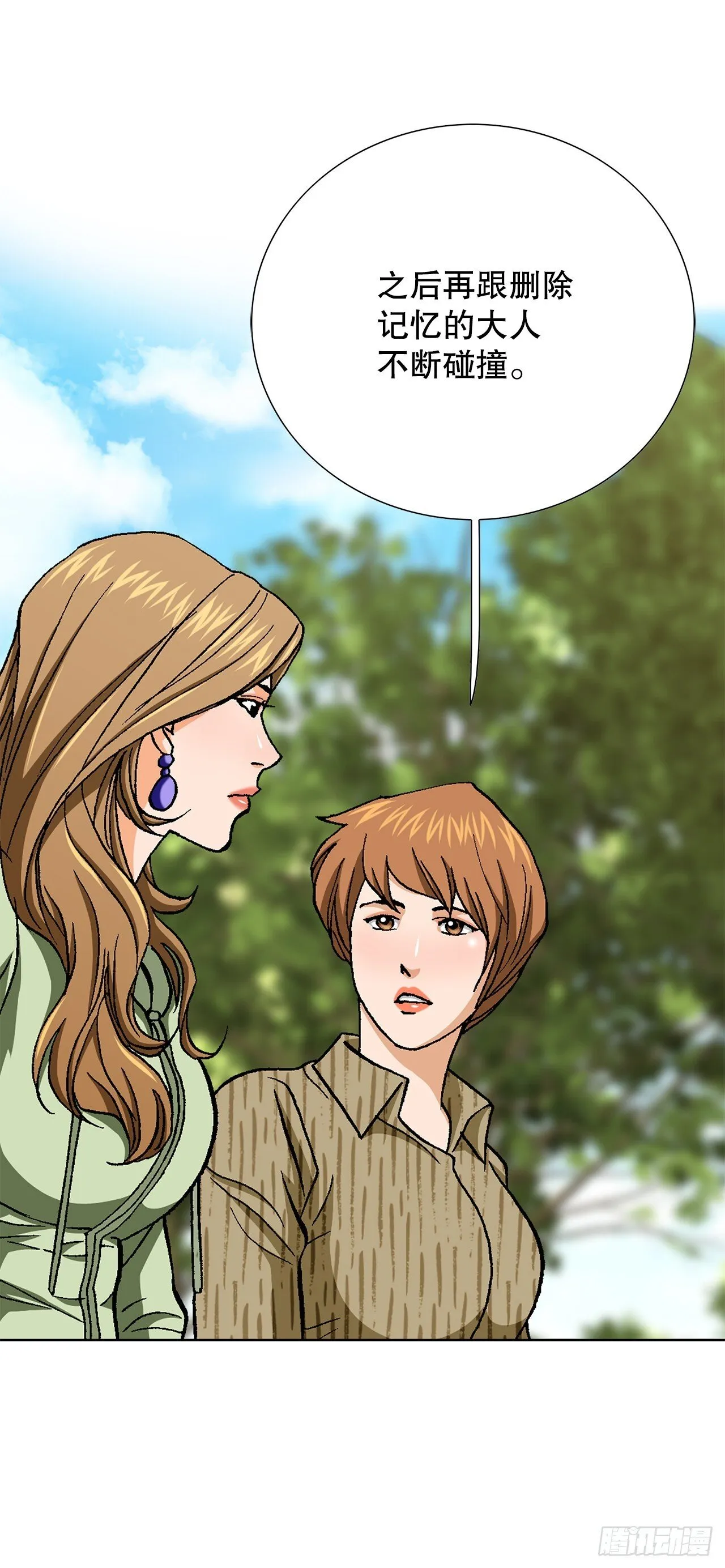86.大人和小孩子 第12页
