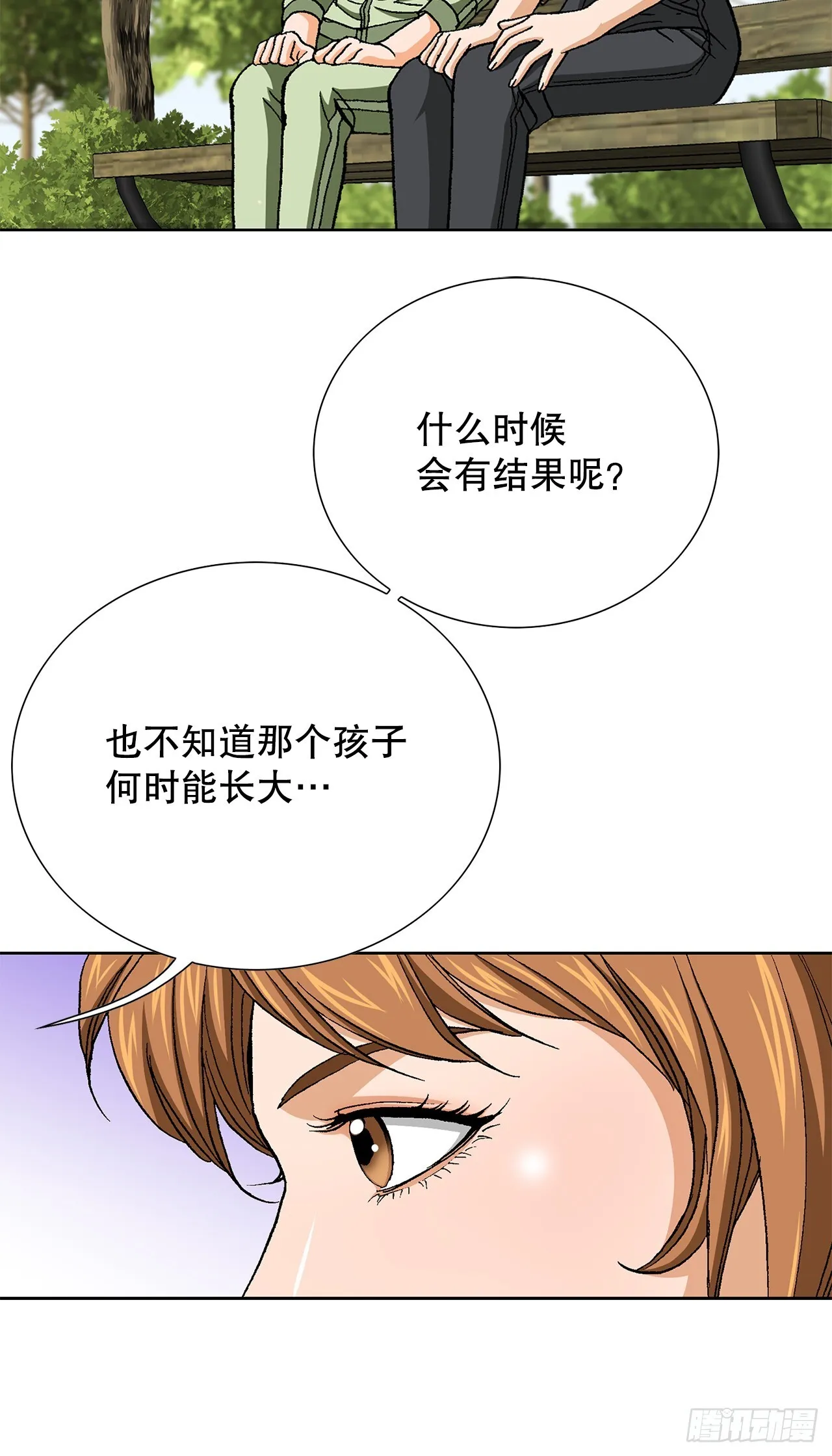 86.大人和小孩子 第15页
