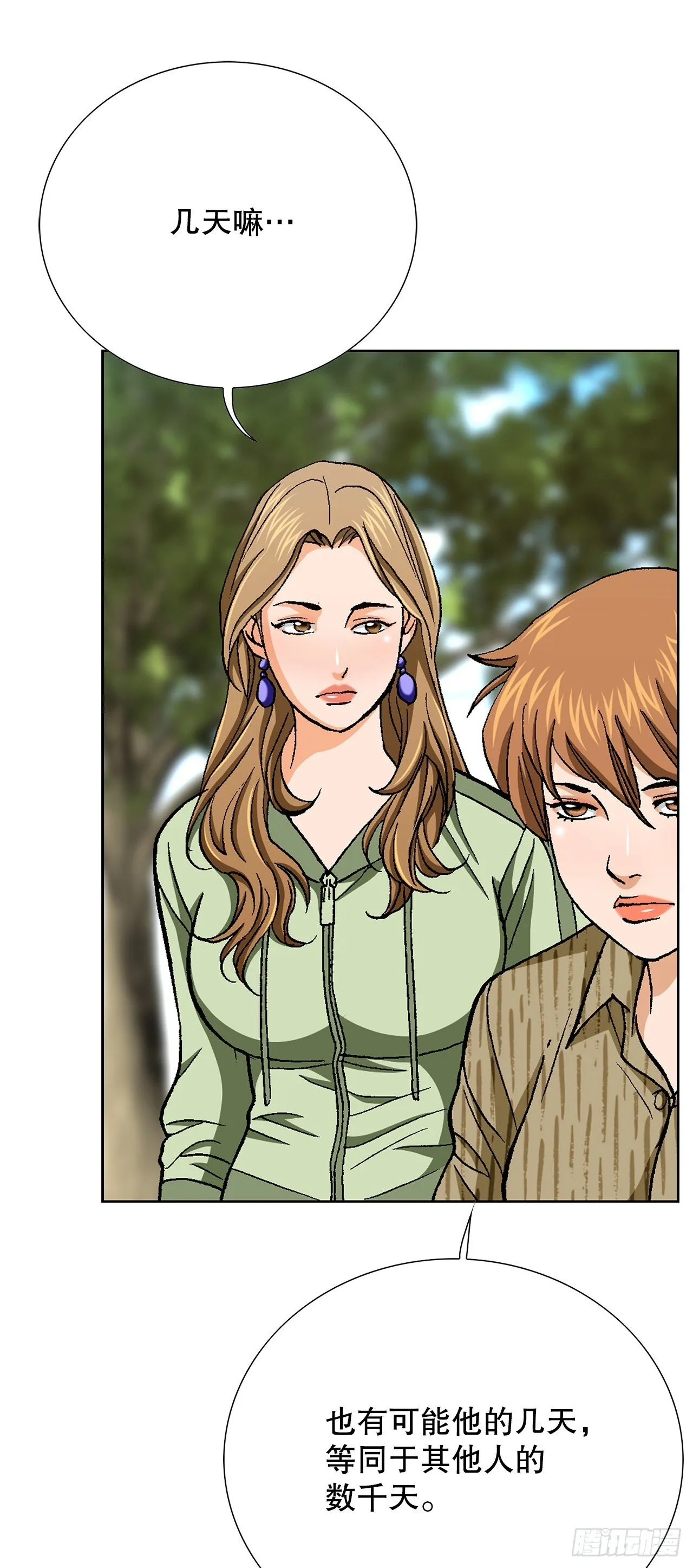 86.大人和小孩子 第17页
