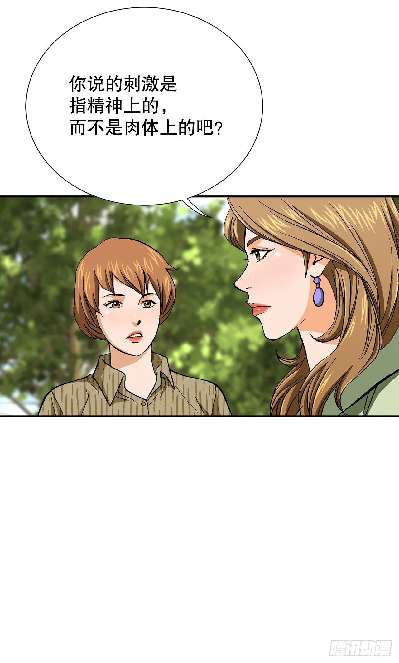 86.大人和小孩子 第28页