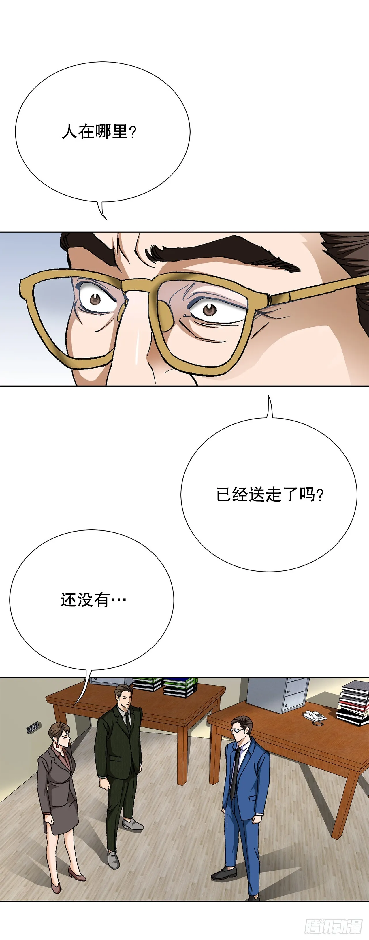 86.大人和小孩子 第41页