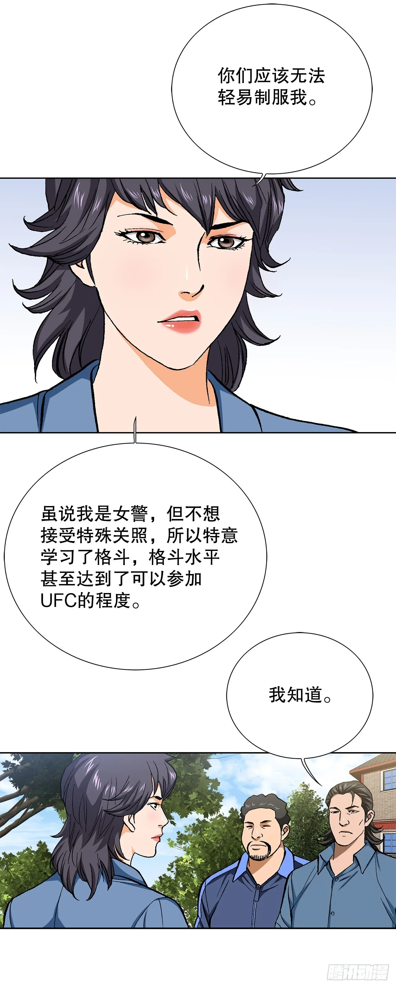 86.大人和小孩子 第61页