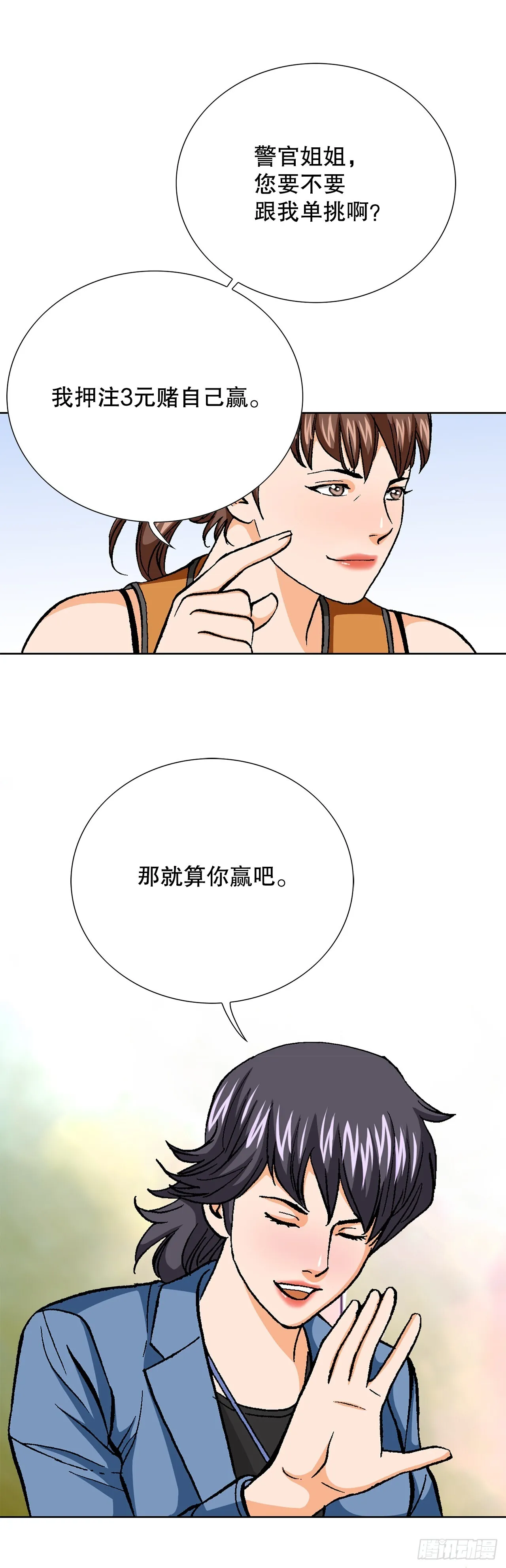 86.大人和小孩子 第66页