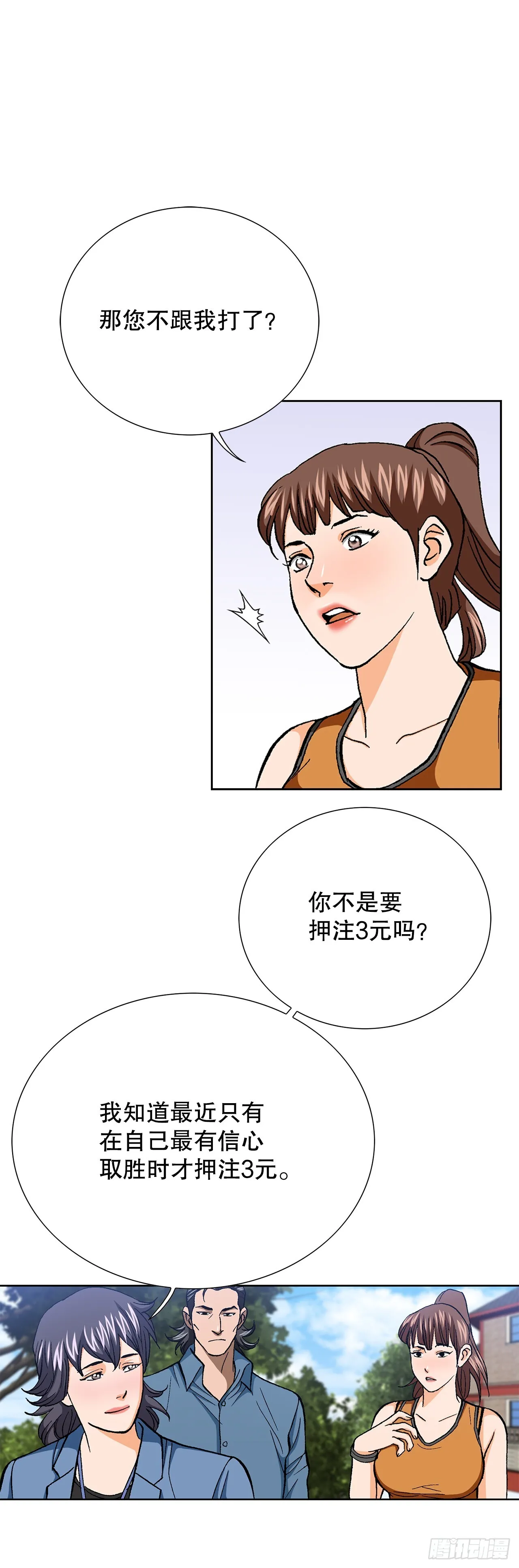 86.大人和小孩子 第67页