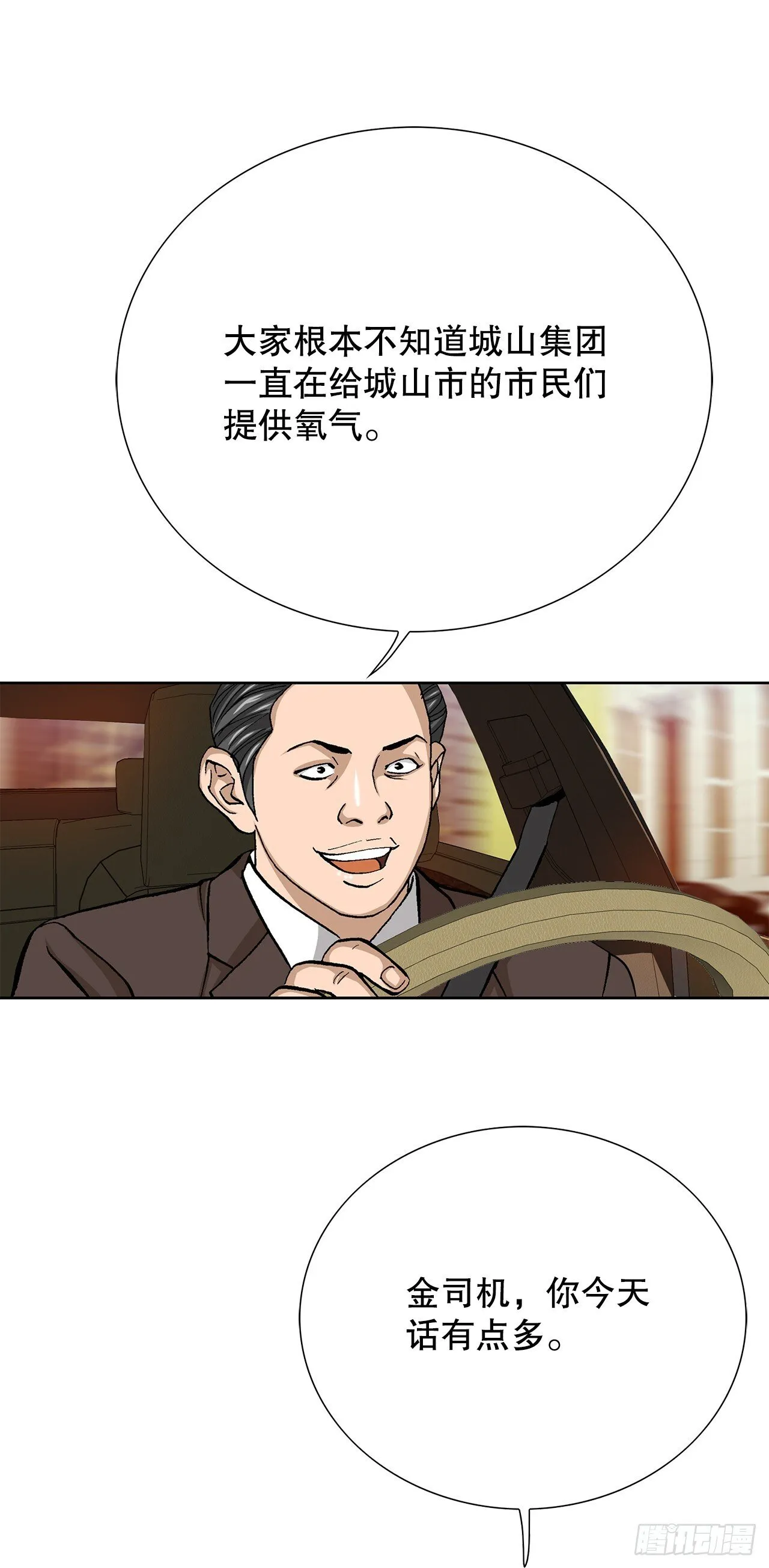 87.金勇七 第7页