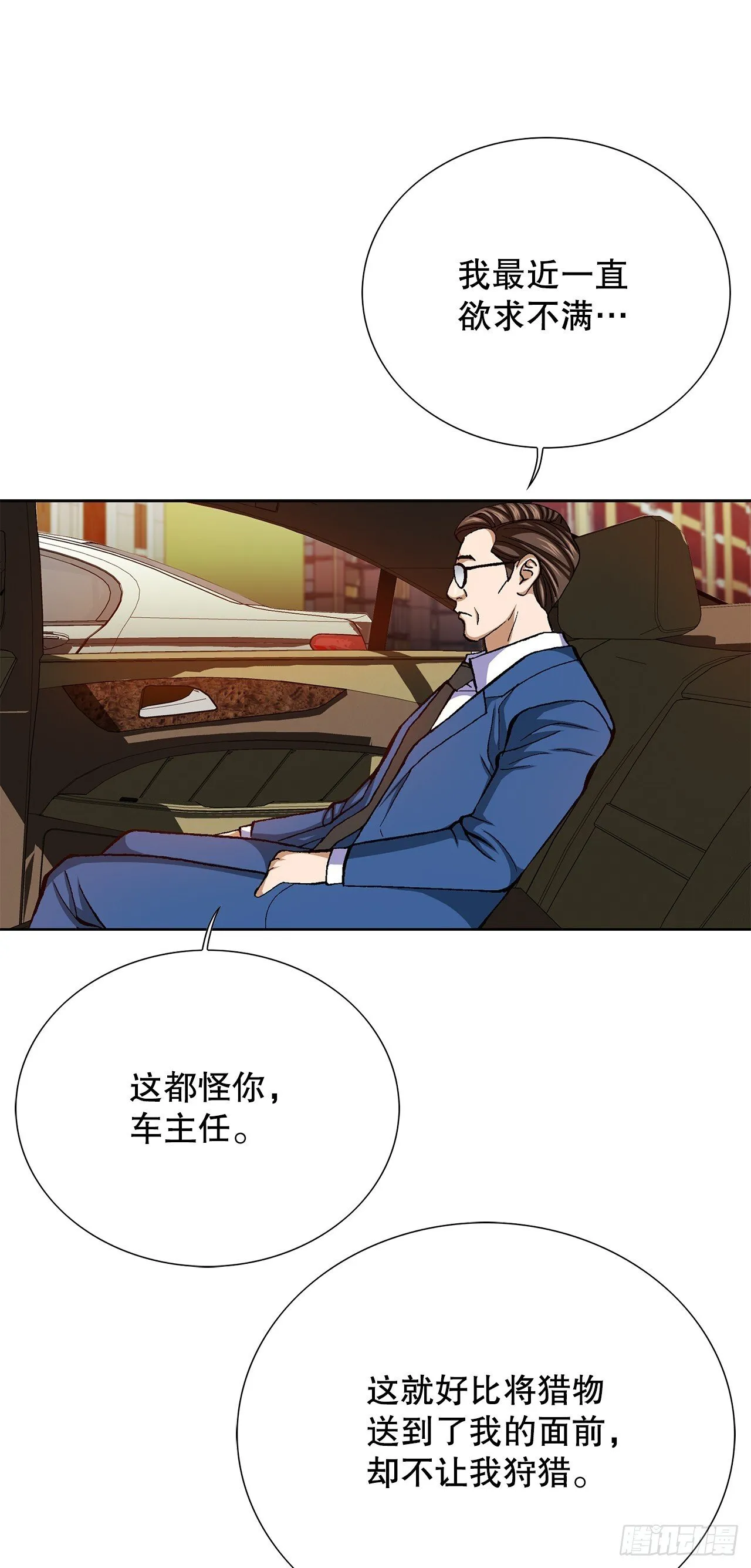 87.金勇七 第17页