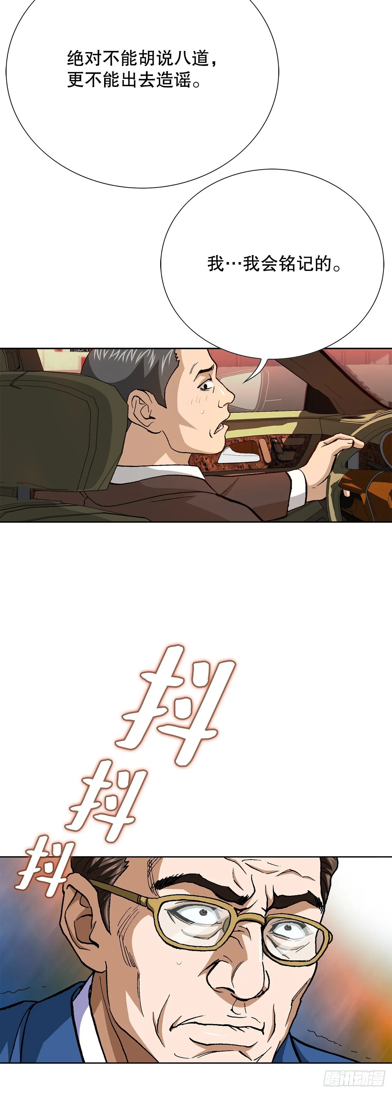 87.金勇七 第24页