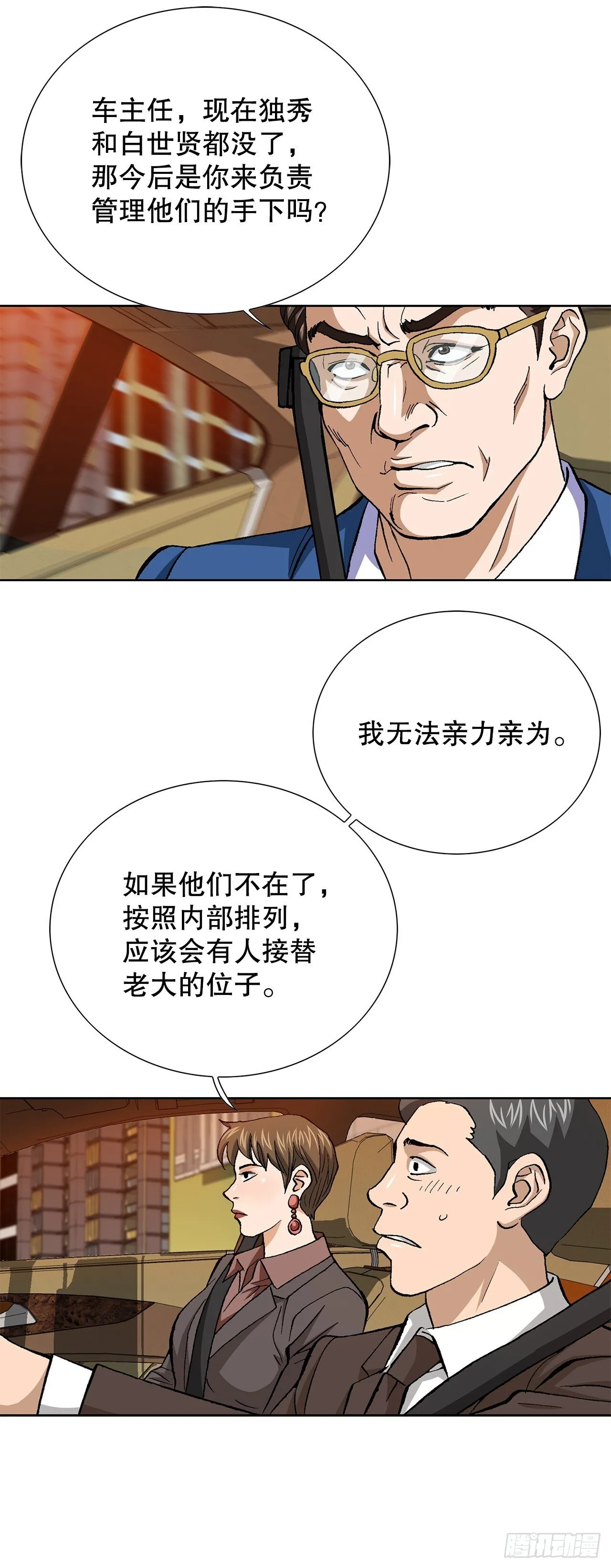 87.金勇七 第25页
