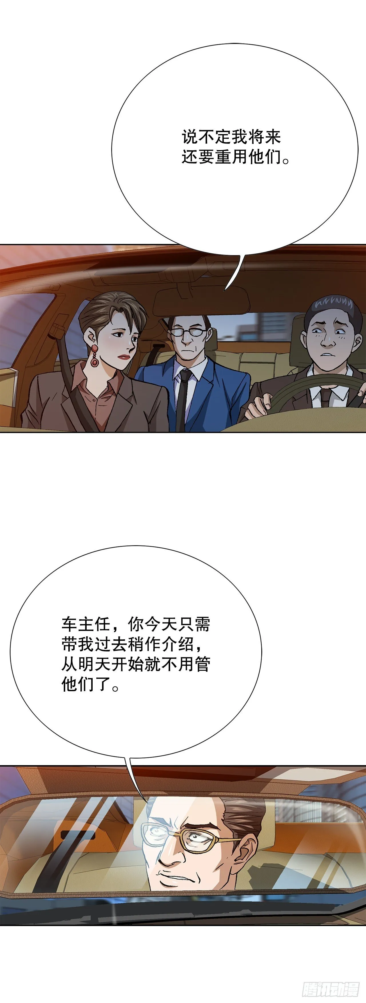 87.金勇七 第29页