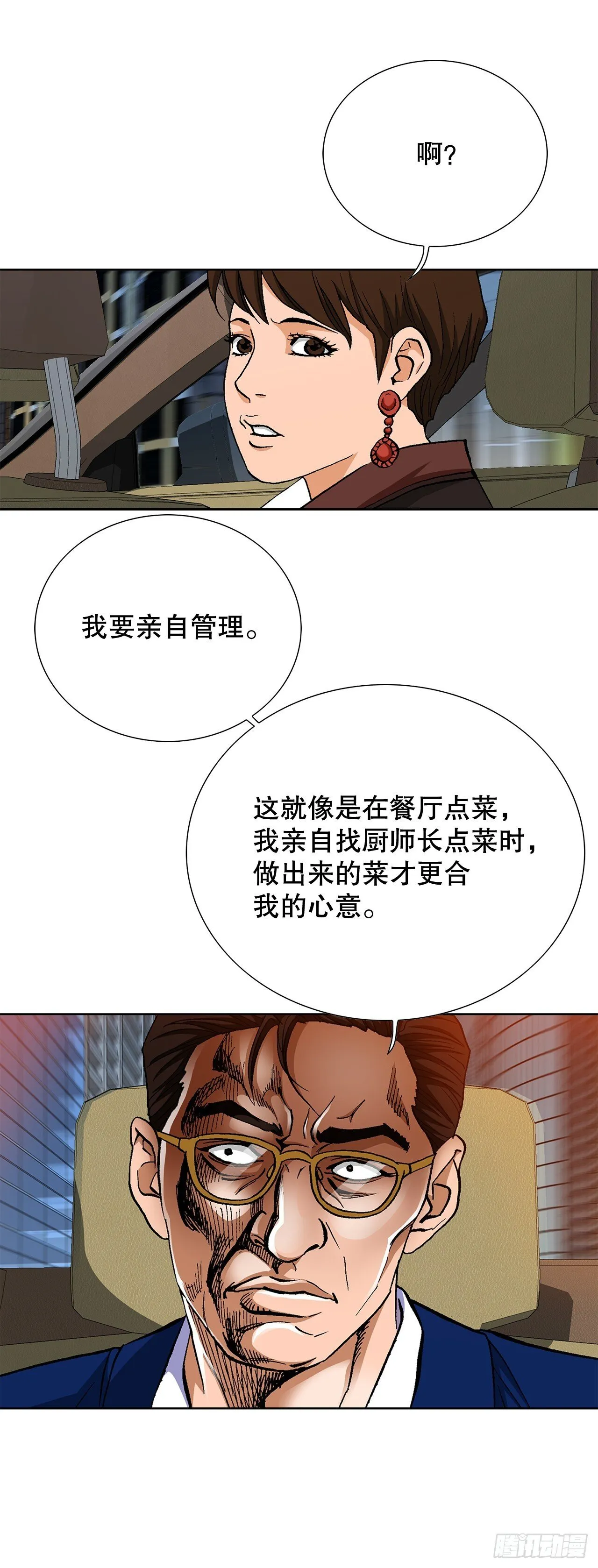 87.金勇七 第30页