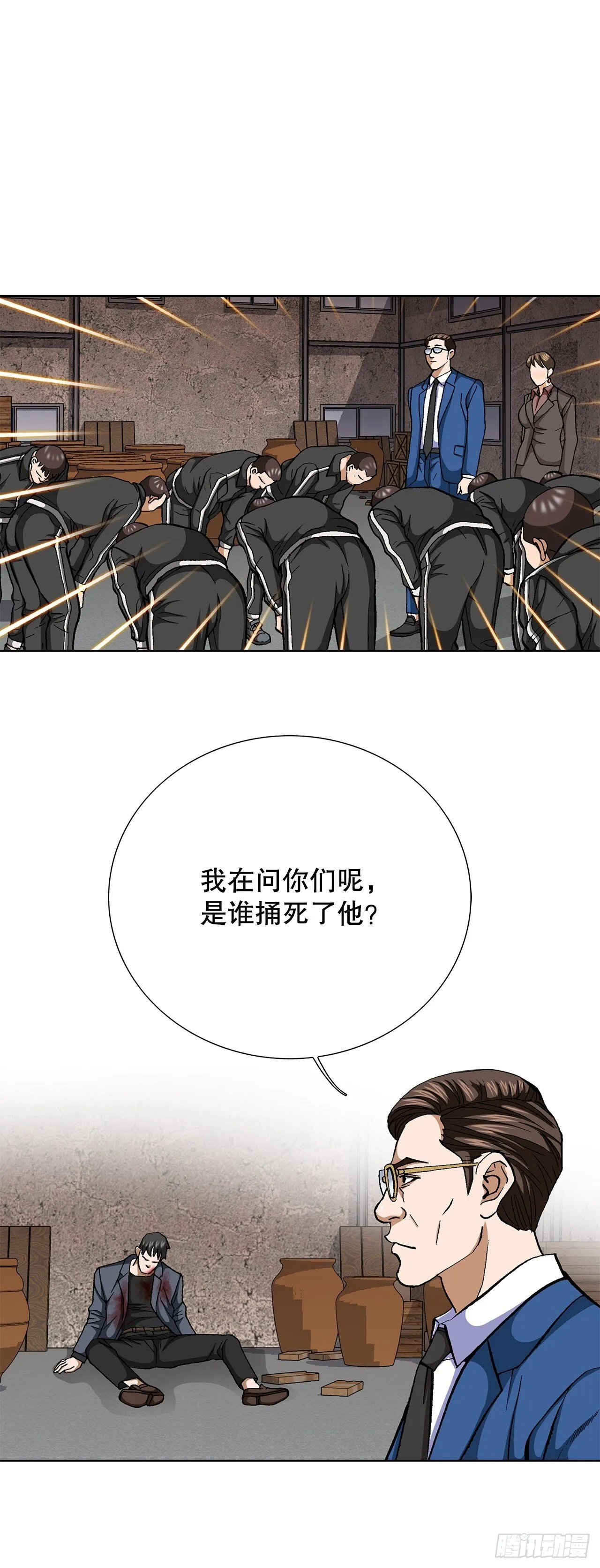 87.金勇七 第56页
