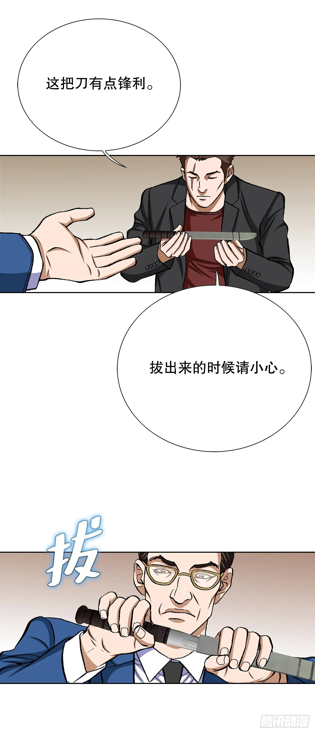 87.金勇七 第64页