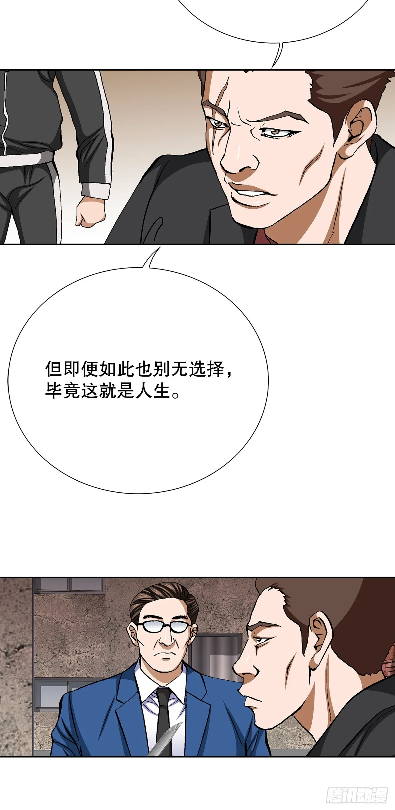 87.金勇七 第68页