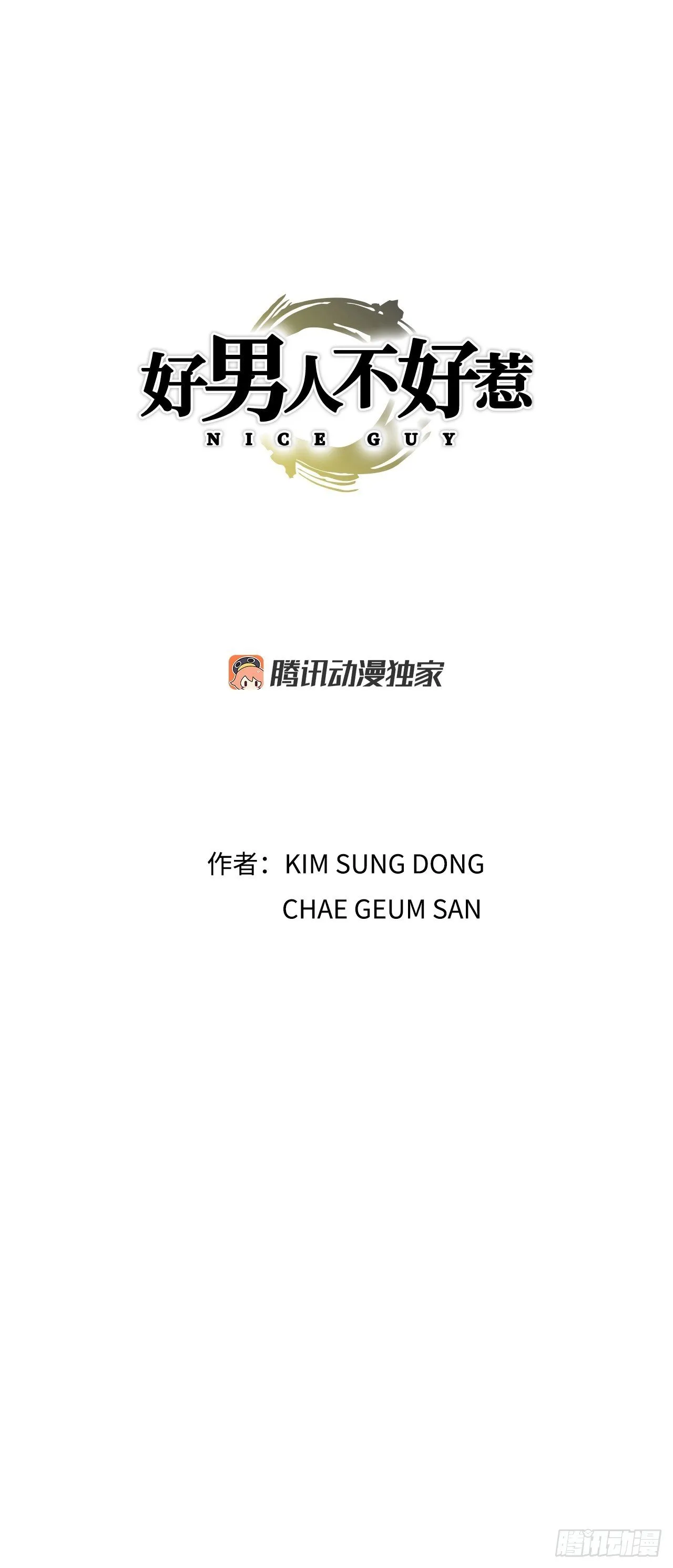 88.刺激姜仁河 第1页