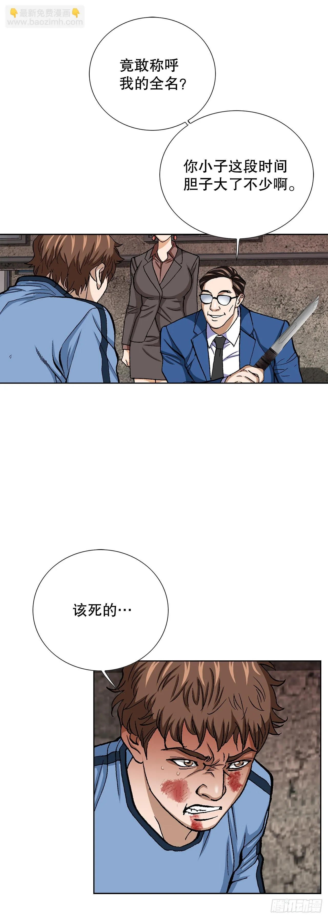 88.刺激姜仁河 第15页