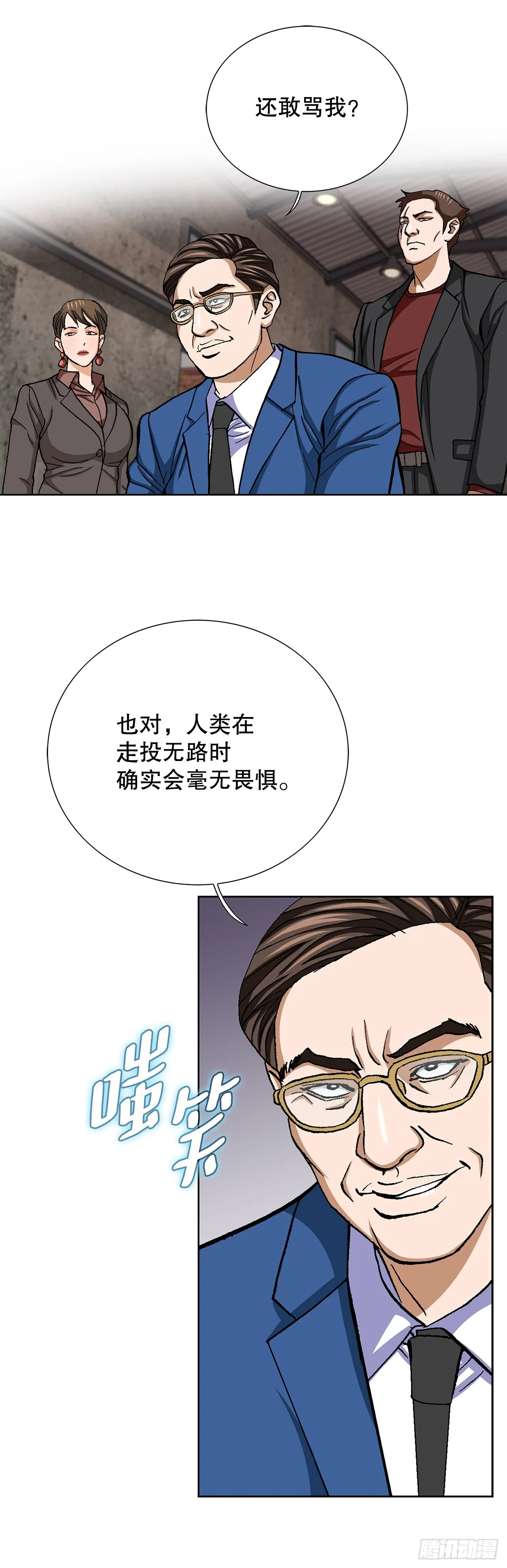 88.刺激姜仁河 第17页