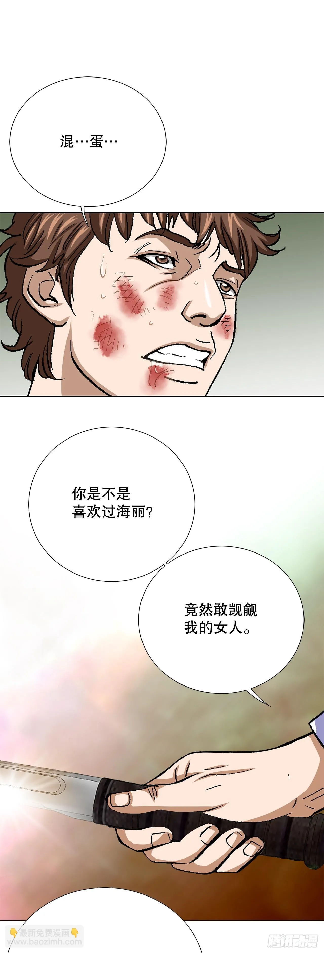 88.刺激姜仁河 第18页