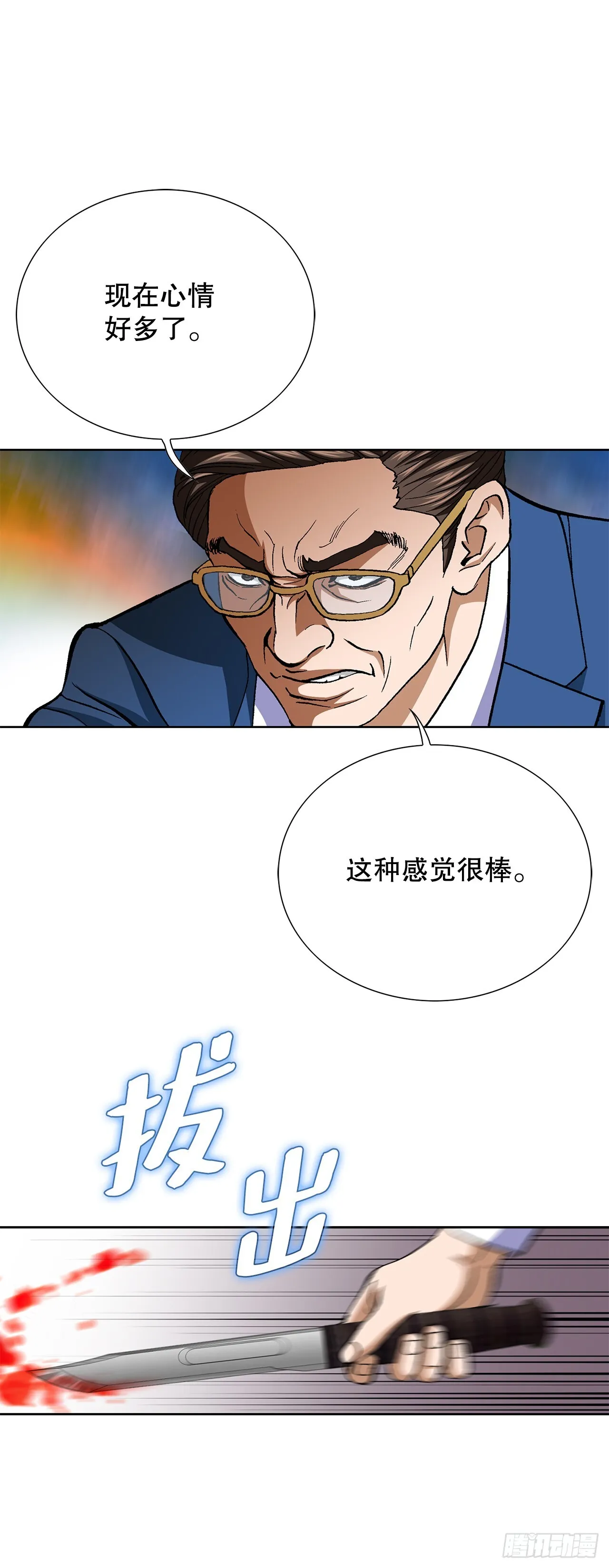 88.刺激姜仁河 第29页