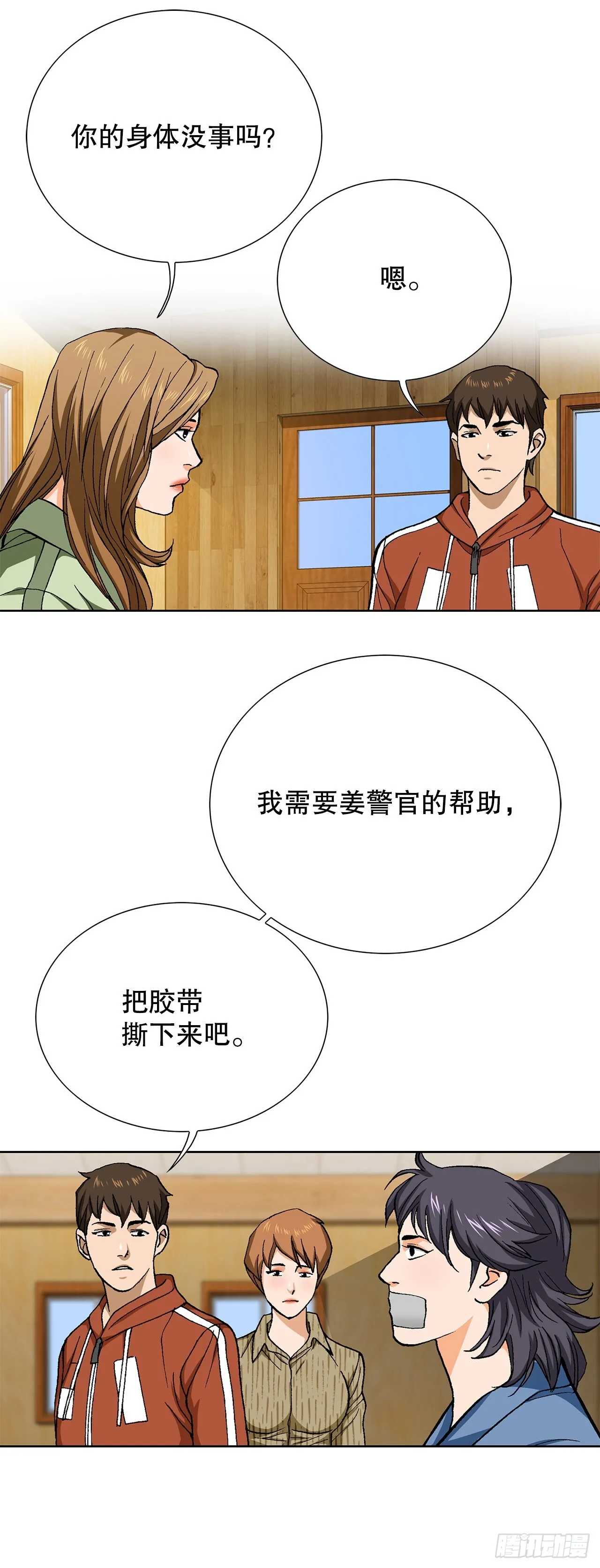 88.刺激姜仁河 第43页